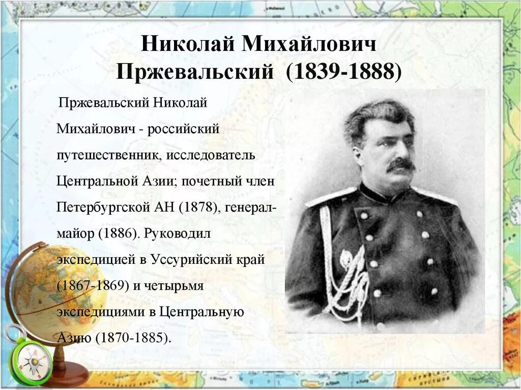 Н м пржевальский вклад. Н М Пржевальский 1867-1869 открытия.