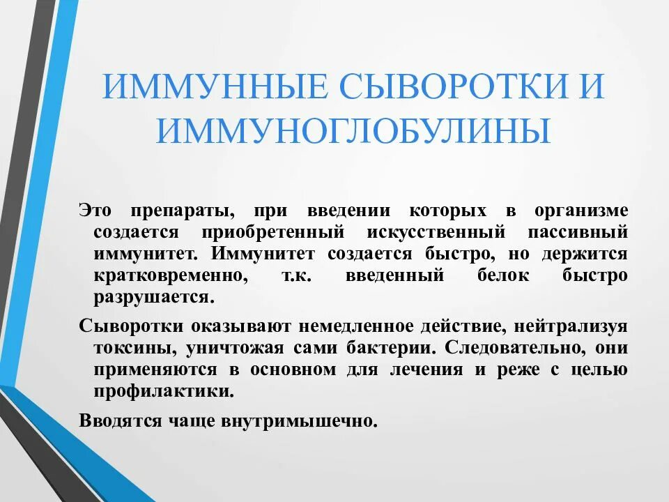 Введение иммуноглобулинов сывороток