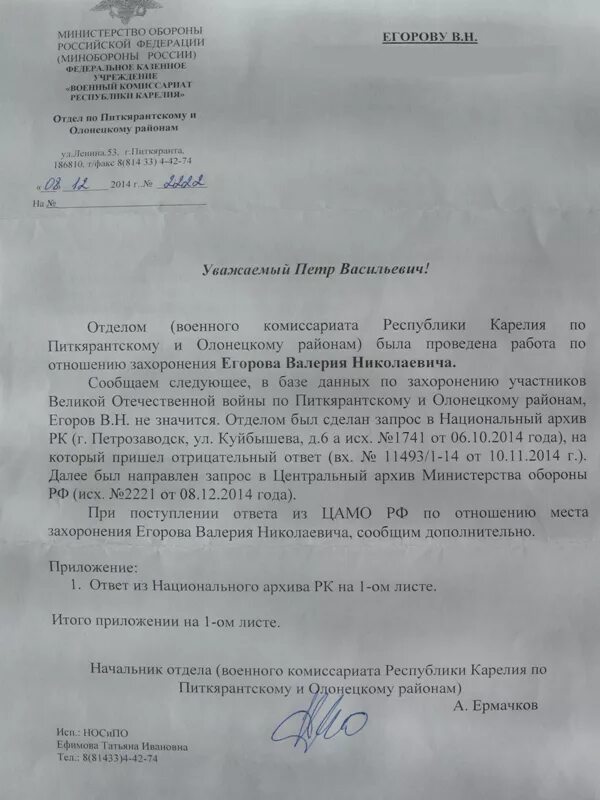 Ответ военного комиссариата. Ответ на запрос из военного комиссариата. Ответ военкомату на запрос. Запрос в военкомат. Ответ на письмо из военного комиссариата.