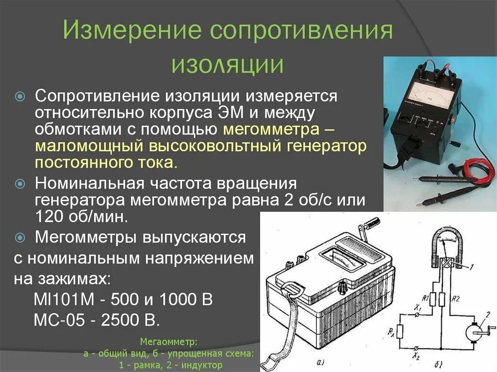 Какое напряжение должен применяться. Изоляции проводов методика измерения сопротивления. Схема замер сопротивления изоляции кабеля. Как измерить сопротивление изоляции кабеля. Провода для прибора измерения сопротивления изоляции.