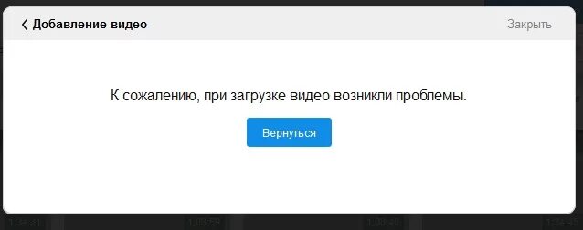 Загрузки видео после нажатия play. Сбой загрузки. Ошибка загрузки.