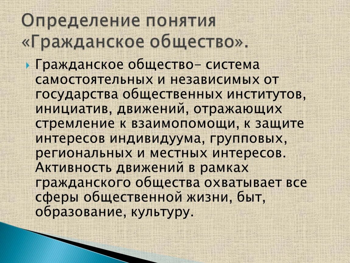 Социальные движения. Гражданское общество социальные движения. Политическая борьба гражданское общество социальные движения. Гражданское общество соц движения таблица. Гражданское общество социальные движения презентация.