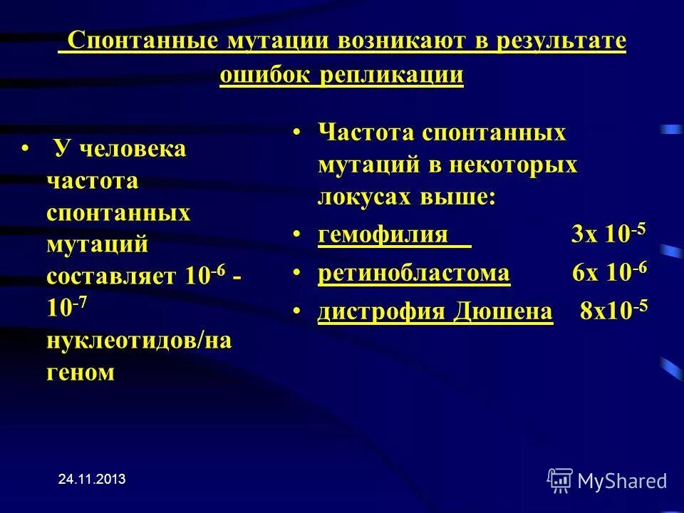 Индуцированные мутации. Спонтанная мутация. спонтанные мутации примеры. частота возникновения мутаций. примеры спонтанных и индуцированных мутаций.