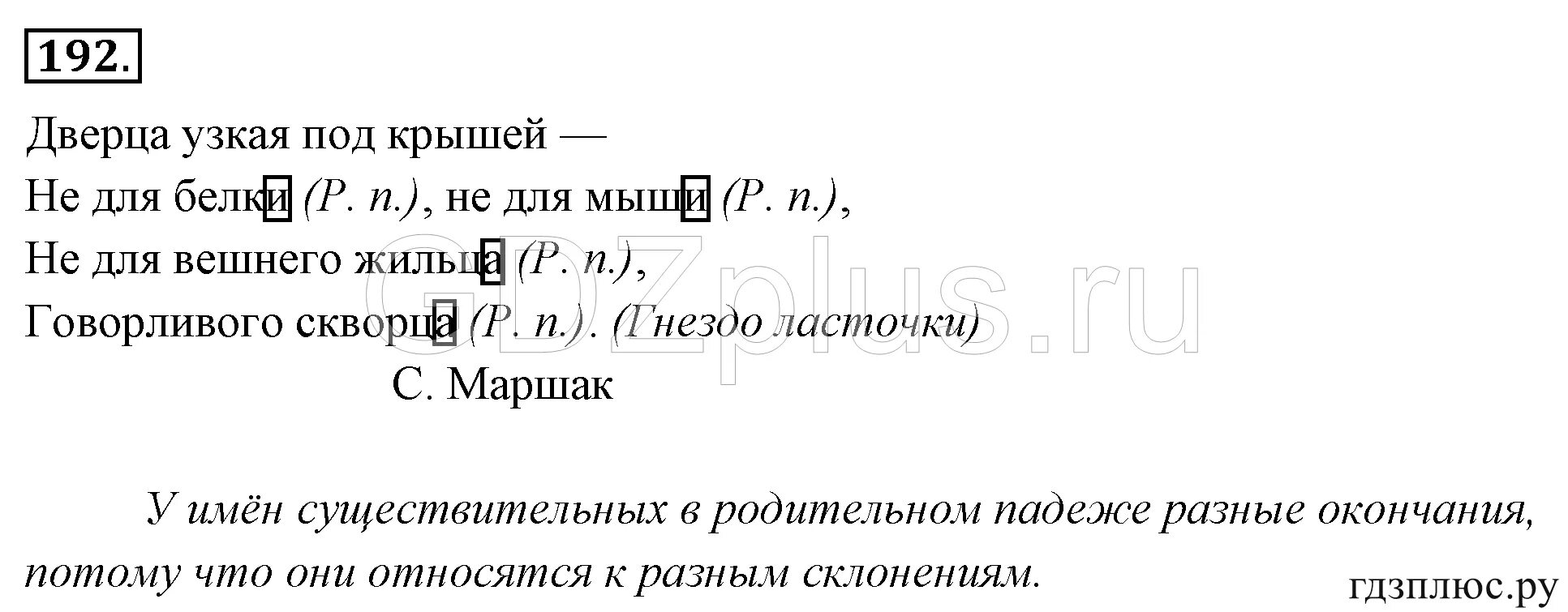 Русский язык страница 94 номер 192. Русский язык 4 класс все упражнения. 4 Класс русский язык Канакина страница 35 2 часть. Упр 192 по русскому языку 4 класс 2 часть.