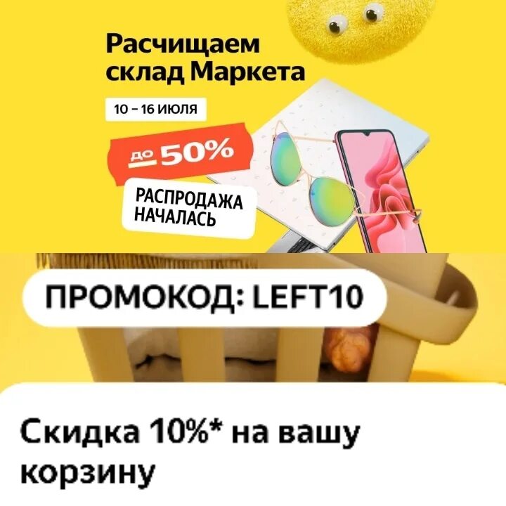 Промокод 10%. Новый товар. Баннер с промокодом на 10%. Промокод 10 покупок