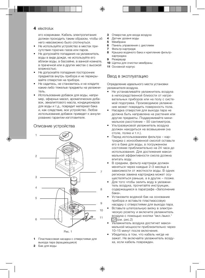 Инструкция по применению увлажнителя воздуха humidifier. Увлажнитель электролюкс ehu 5515d. увлажнитель воздуха электролюкс инструкция. электролюкс увлажнитель воздуха 3510d инструкция. увлажнитель воздуха electrolux ehu-5515d инструкция.