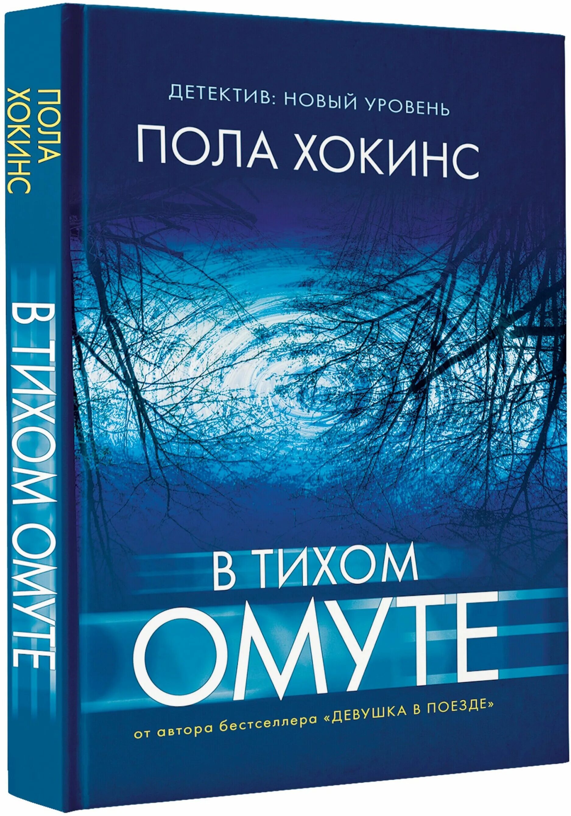 В тихом омуте книга