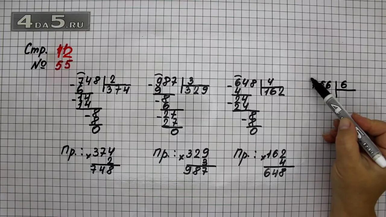 Математика 4 класс стр 12 номер 55. Математика 4 класс 1 часть стр 12 номер 55. Гдз по математике 4 класс стр 12. НВКУ 55-12-15.