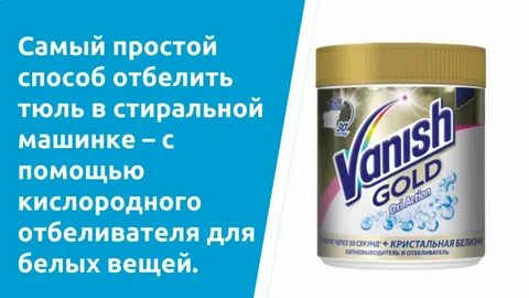 Отбелить наволочки от желтизны