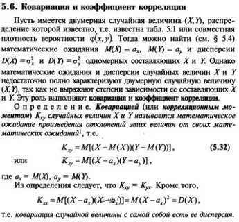 Ковариация и корреляция