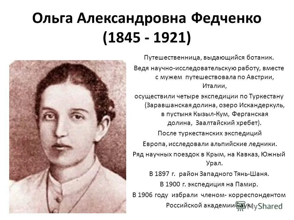 Выдающийся ботаник