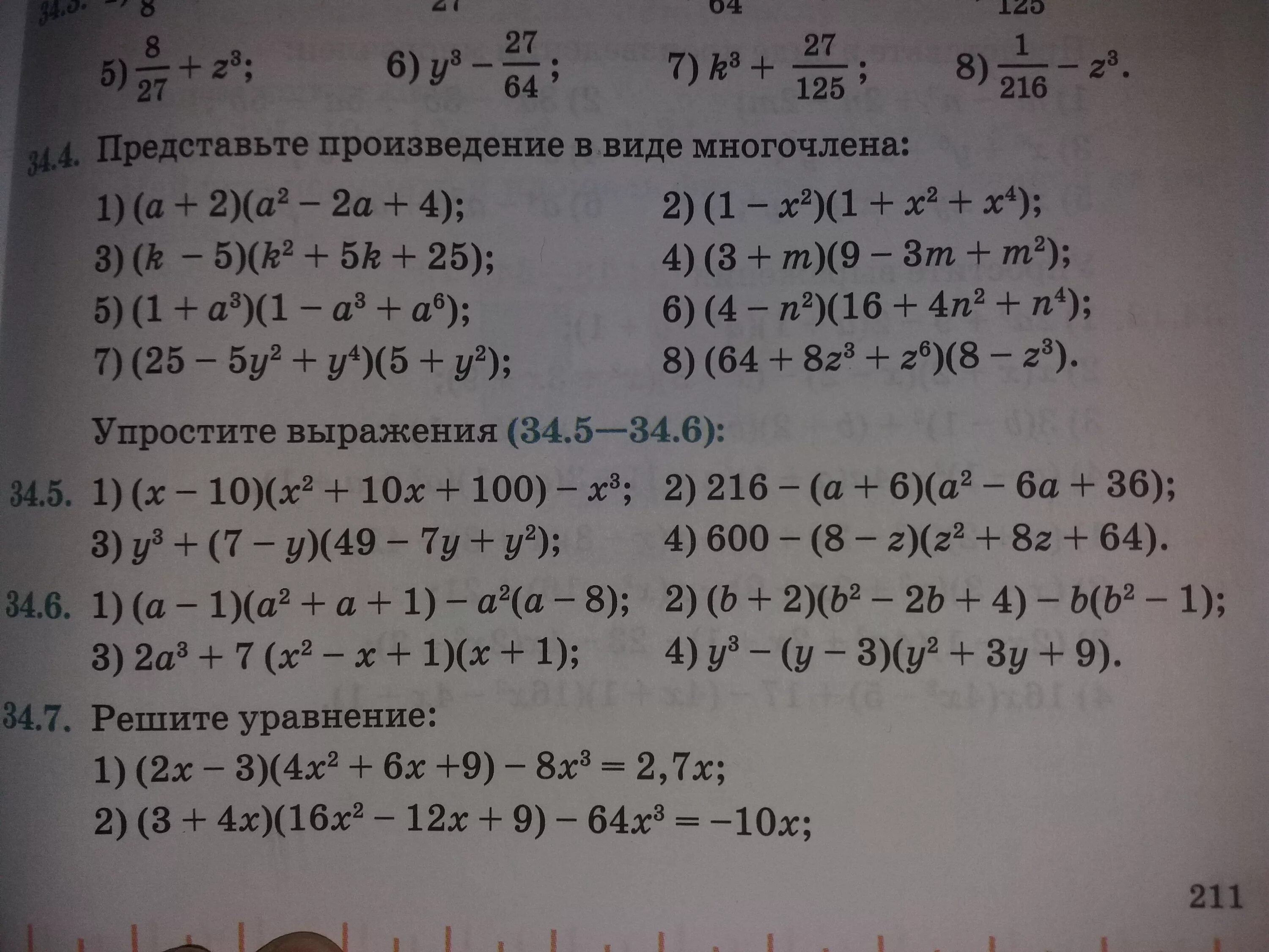 Представьте в виде произведения решать. Представьте в виде произведения. Представьте в виде произведения выражение. Представьте многочлен в виде произведения. Представь выражение в виде произведения.