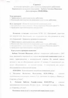 Акт социального работника