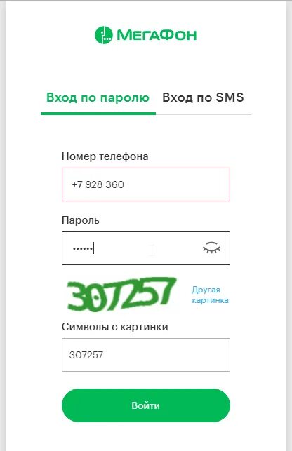 Вход в личный кабинет мегафон по смс. МЕГАФОН-личный кабинет по номеру. Зайти в личный кабинет МЕГАФОН. Личный кабинет МЕГАФОН войти. МЕГАФОН личный кабинет номер.