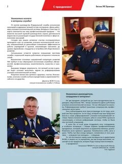 Поздравление уфсин официальное