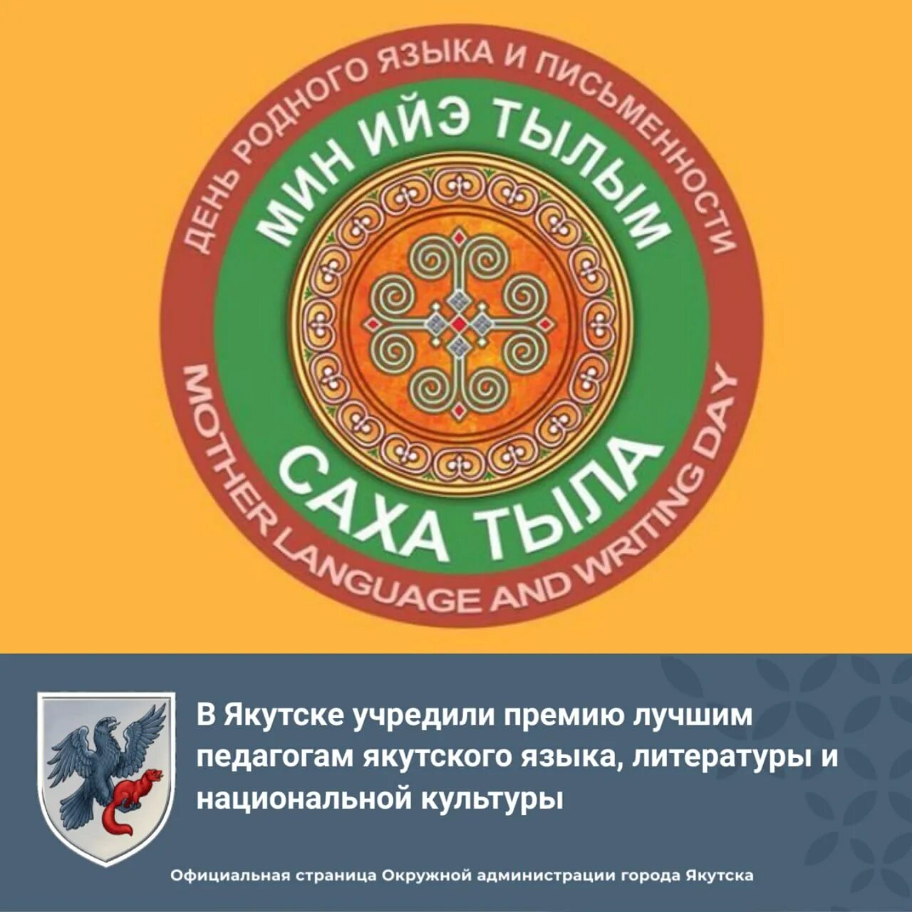 13 февраля день якутского языка и письменности. День якутского языка и письменности. День якутского языка и письменности. 13 февраля день якутского языка и письменности. День якутской письменности.