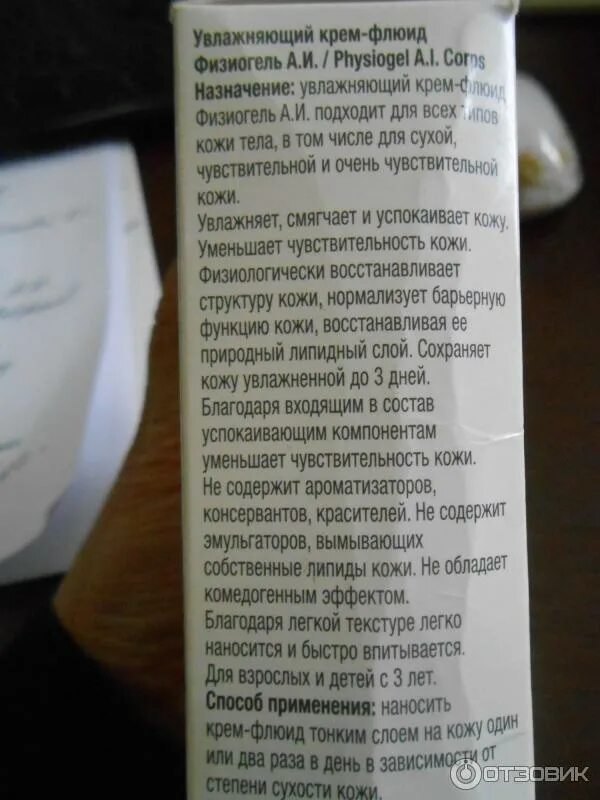 Что такое крем флюид. Физиогель крем флюид. физиогель состав крема.
