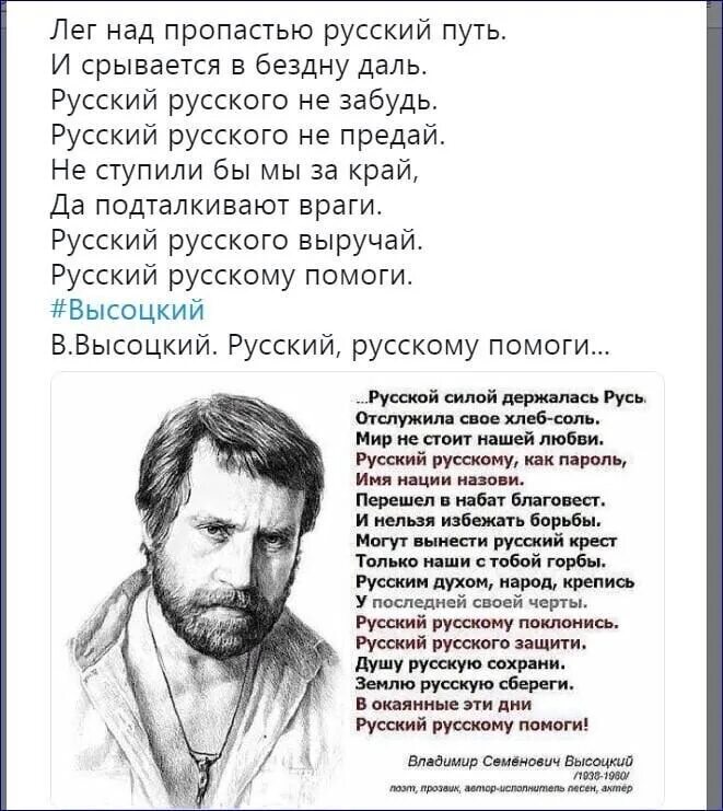 Россия помоги песня. Стихи Высоцкого русский русскому помоги. Высоцкий о русских. Лег над пропастью русский путь Высоцкий. Русским духом народ крепись.