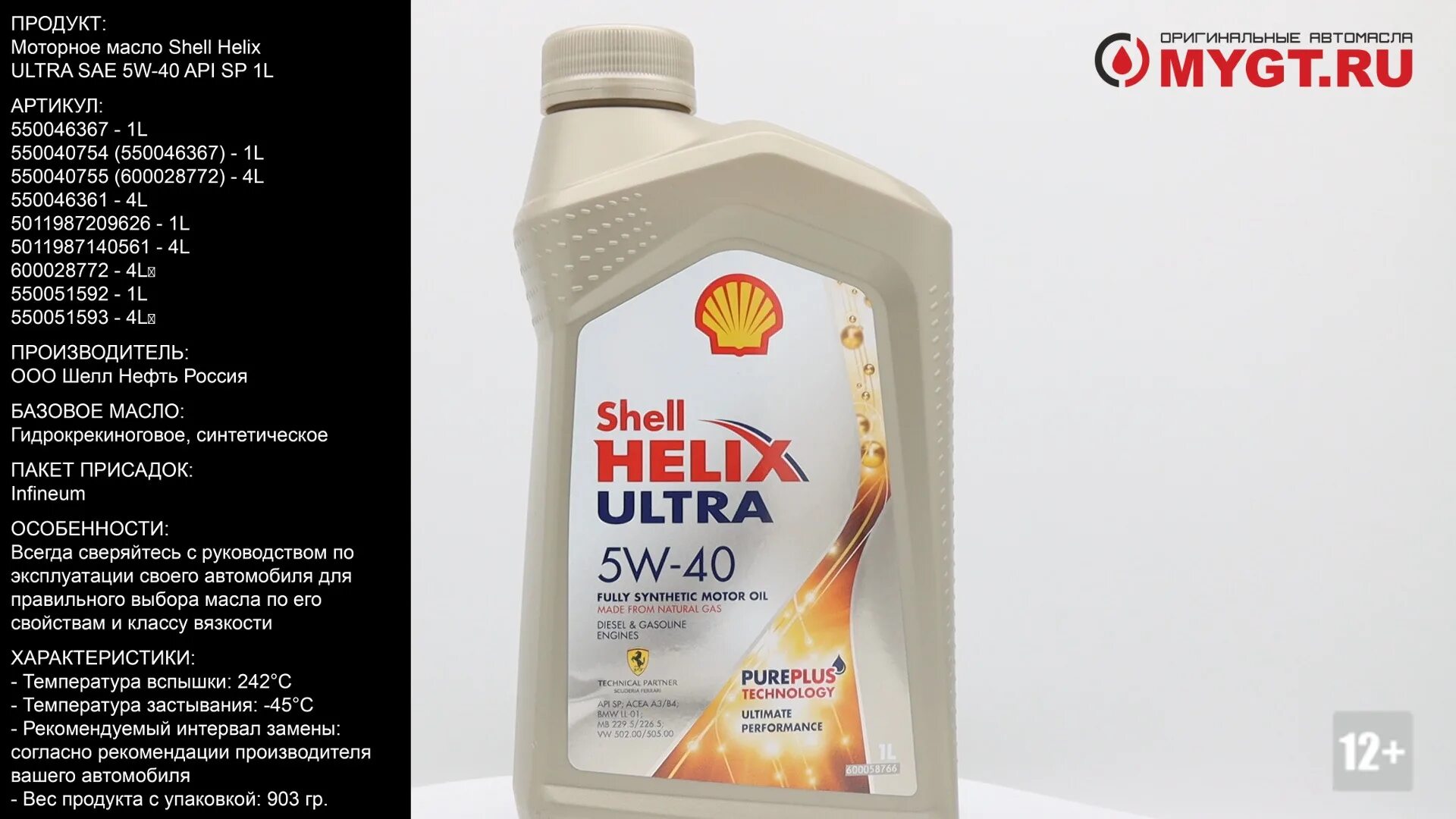 Sae 5w 30 api sp. Моторное масло shell 5w 40 sp. shell 550040637. 550046367 shell helix ultra 5w-40. shell helix ultra 5w-40 api sp.