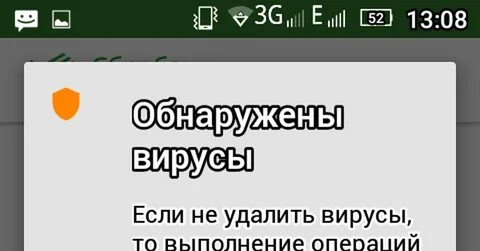 Троян на телефоне