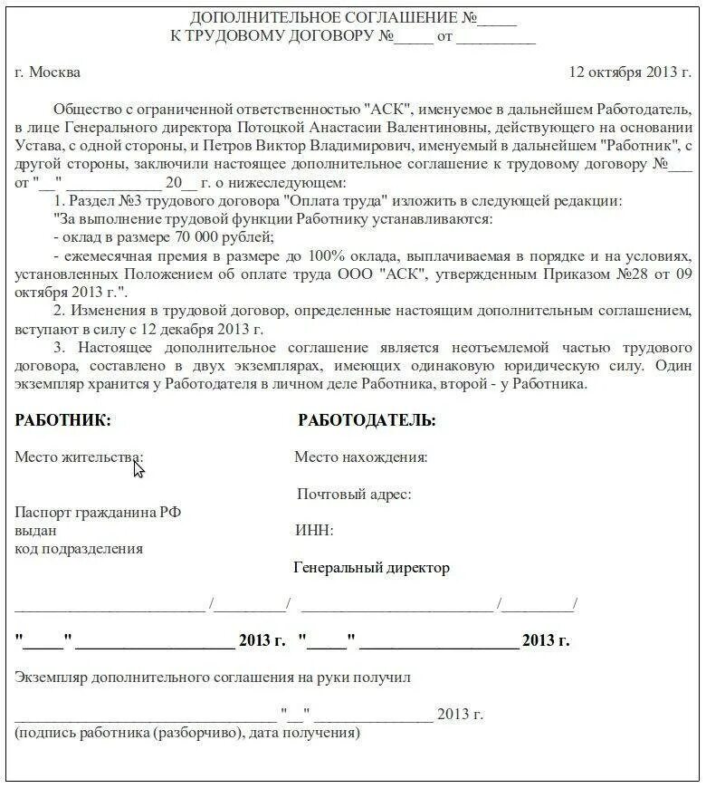 Изменение дополнительного соглашения