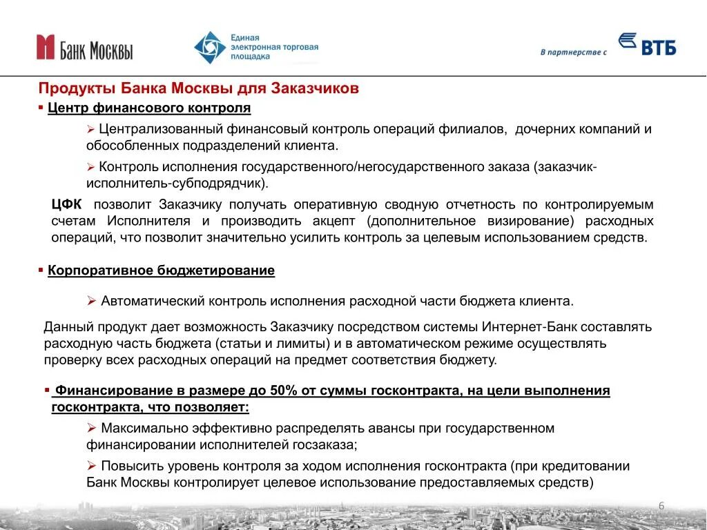 Мкб техподдержка банк клиент юр лица. Анализ продуктовой линейки банка. Корпоративный стиль одежда втб. Банк клиент втб. Банковские продукты втб.