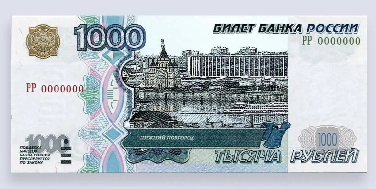 Когда вышли 5000. Новые 1000 рублей. Российские купюры 1000. Банкнота 1000 рублей. Новая купюра 1000 руб.