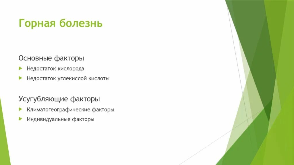 Содержание горная болезнь. Горная болезнь. Горная болезнь это в патологии. Горная болезнь симптомы. Признаки горной болезни.