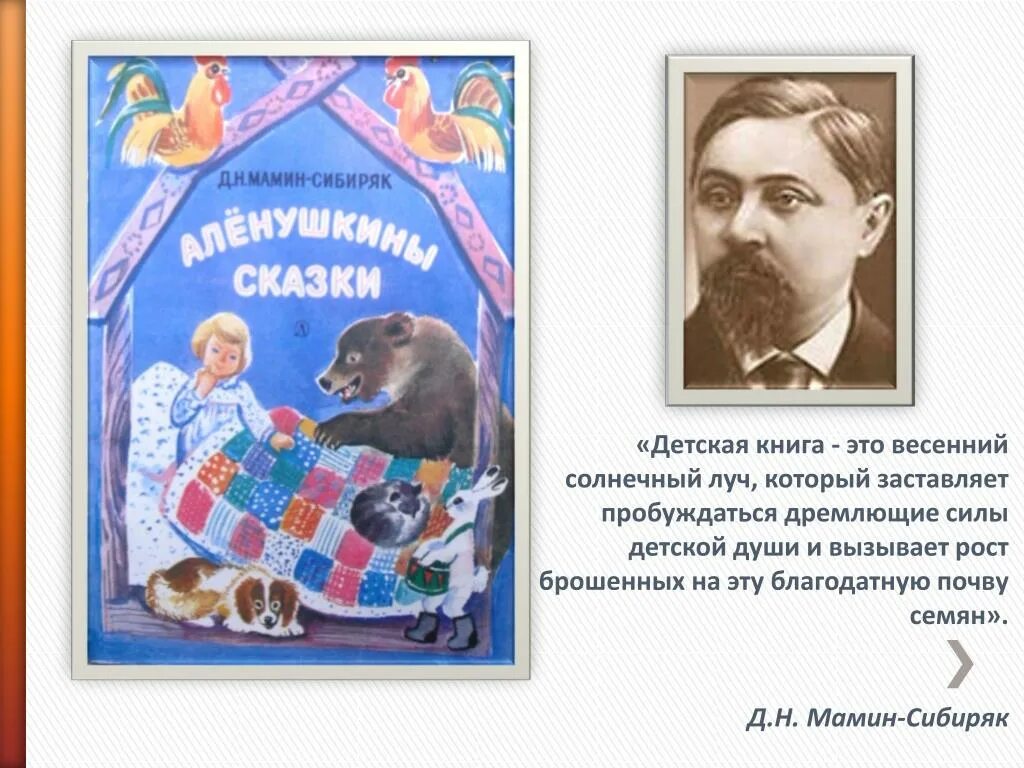 Пословица мамин сибиряк. Мамин Сибиряк. Мамин Сибиряк книги. Книги Мамина Сибиряка для детей.