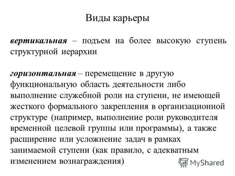 Ротация это. Движение кадров в организации. Виды движения персонала. Горизонтальный и вертикальный карьерный рост. Типовые модели карьеры трамплин лестница змея перепутье.