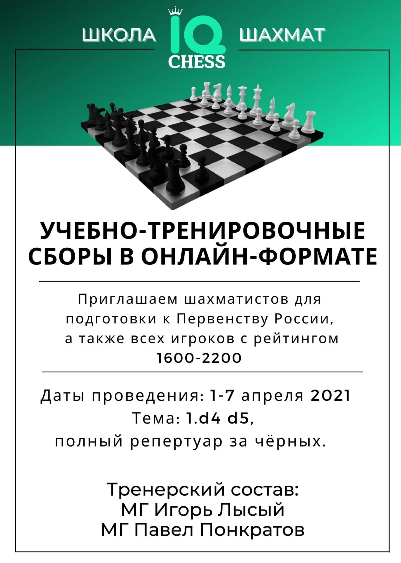 Положение первенство россии по шахматам 2024 екатеринбург