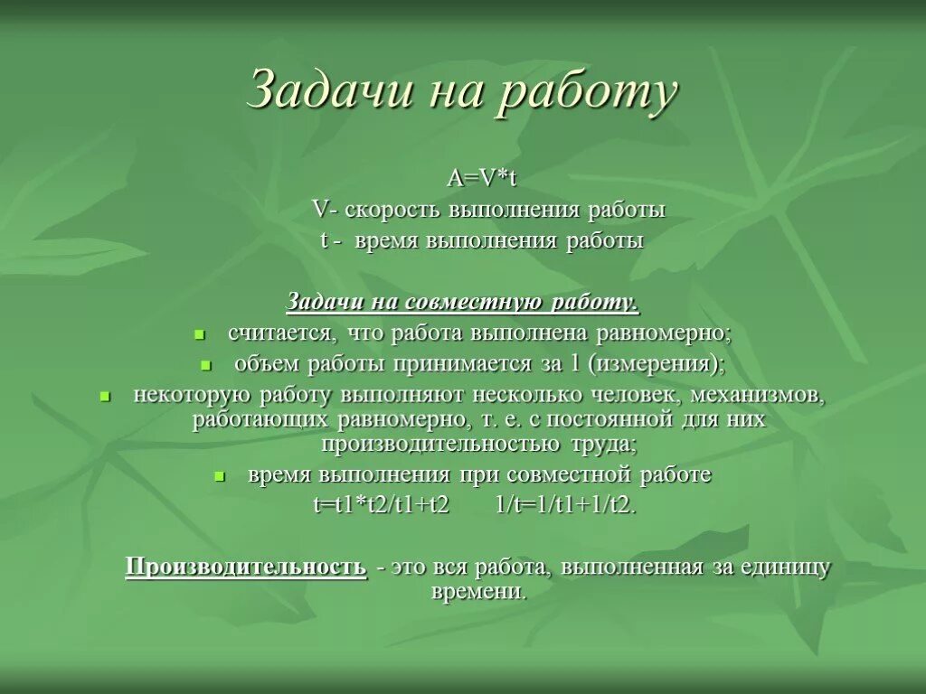 Скорость выполнения задачи. Скорость выполнения при совместной работе. Задачи на производительность. Бланк ответов для решения текстовых задач. Работа производительность.