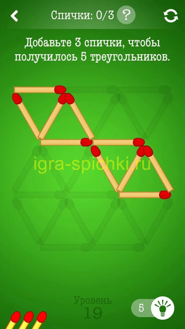 Запусти игру спички. Игра в спички. Игра спички головоломки ответы. Спички уровень 19.