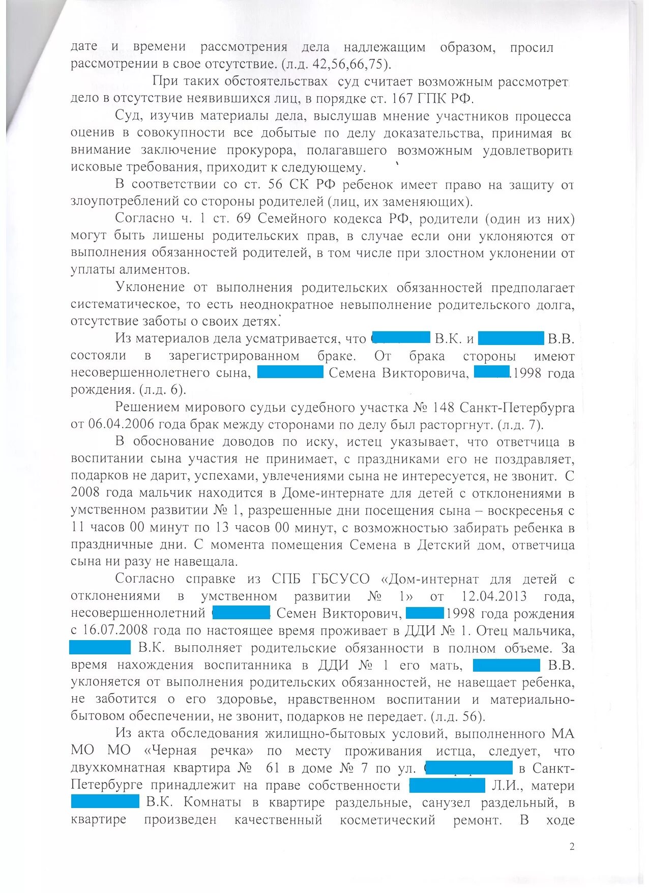 Лишение родительских прав. Решение суда о лишении родительских прав матери. Заключение о лишении родительских прав. Заявление на лишение родительских прав.