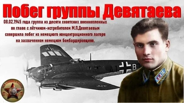 8 февраля 1945. 8 февраля 1945. Немецкий самолет хейнкель 111. 8 февраля 1945. 8 февраля 1945.