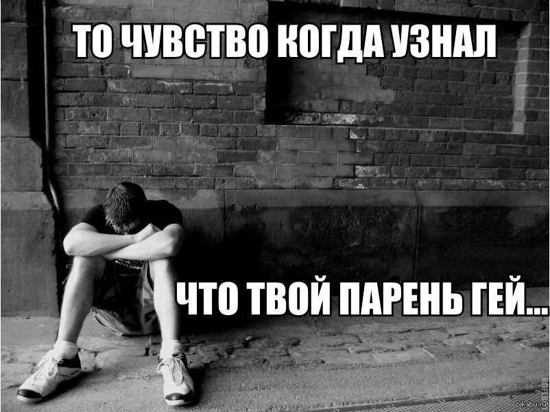 Как понять твой бывший