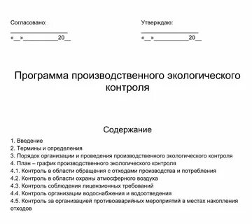 Производственной программы заключение