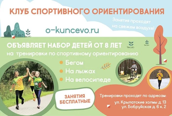 С днем тренера спортивное ориентирование. Набор в секцию спортивное ориентирование. набор детей спортивное ориентирование. спортивное ориентирование реклама. тренировка по ориентированию.