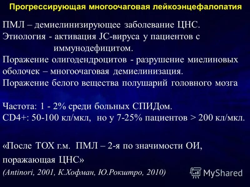 Демиелинизирующее заболевание цнс код мкб. Прогрессивная мультифокальная лейкоэнцефалопатия (пмл). Демиелинизирующее заболевание цнс код мкб. Презентация эпидемиология заболеваний нервной системы. Эпидемиология заболеваний нервной системы.