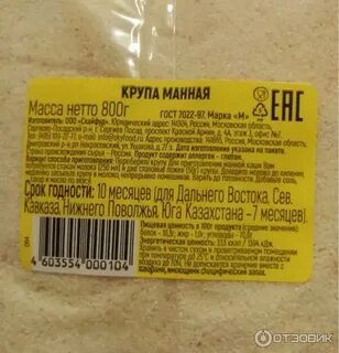 200 гр манки это сколько