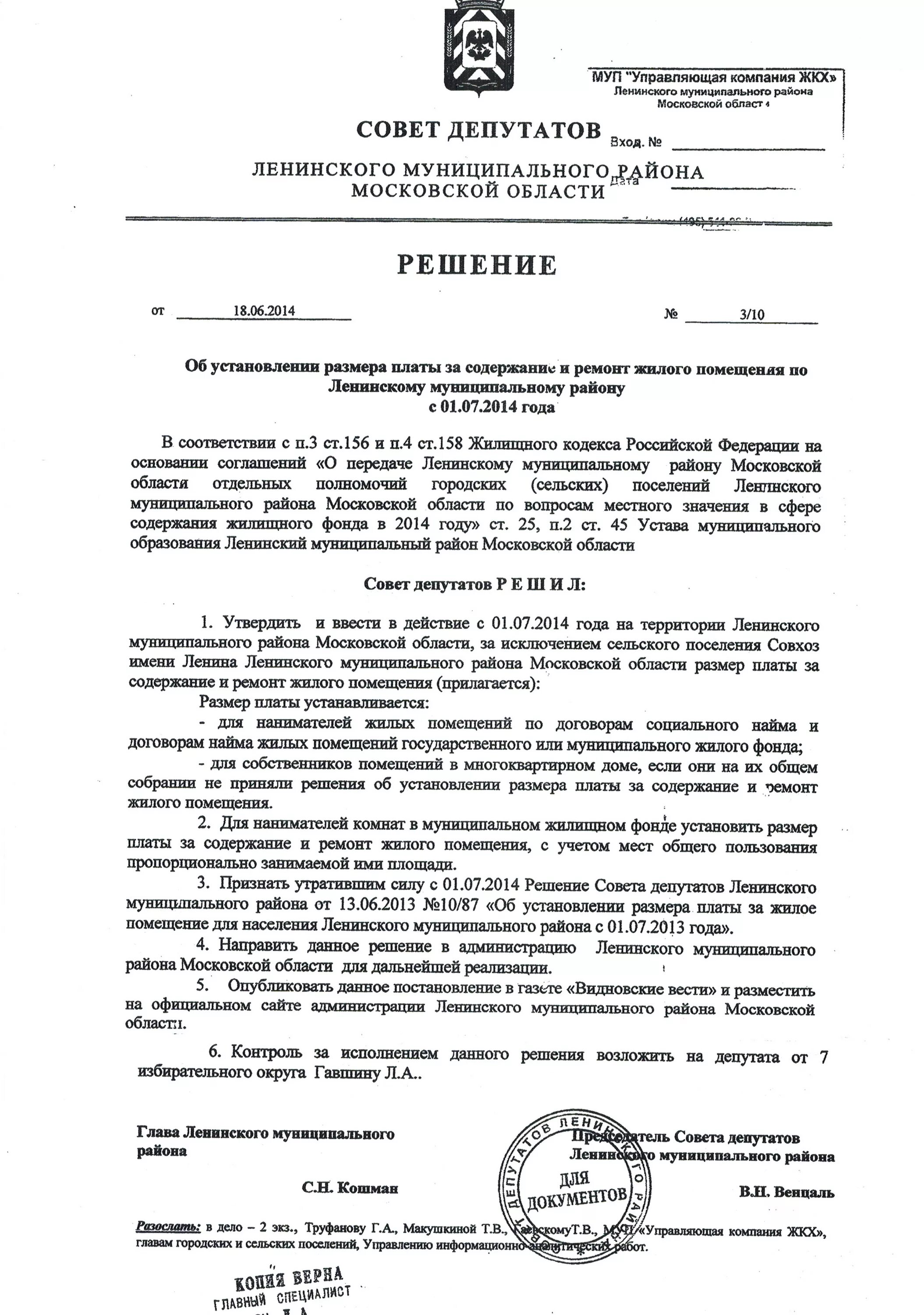 Решение администрации муниципального района. Администрация Ленинского района Московской области печать. Администрация Ленинского городского округа Московской области. Постановление главы Ленинского района Московской области 268. Сайт администрации ленинского округа московской области