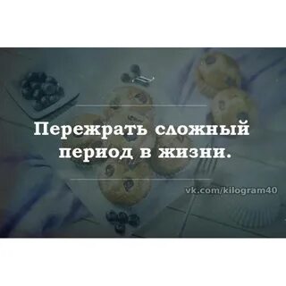 Сложный период в жизни