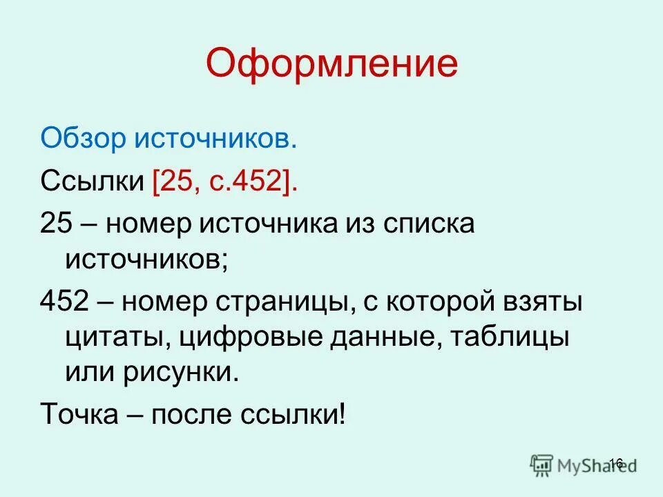 После кавычек ставится точка. После скобки ставится точка. Цитаты с пропуском примеры. Кавычки после точки или до в цитате. Точка после скобки.