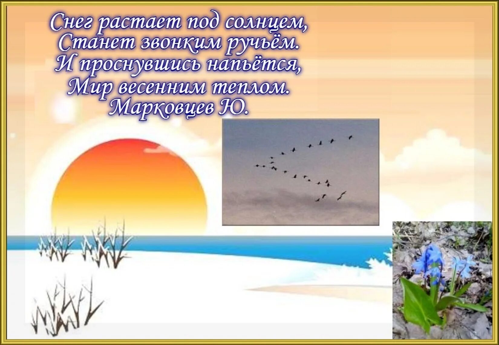Песни растает снег пройдут дожди. День рисования солнца на снегу. Стихи про растаявший снег. День рисования солнца на снегу 31 января. Стих про рисунок солнца на снегу.