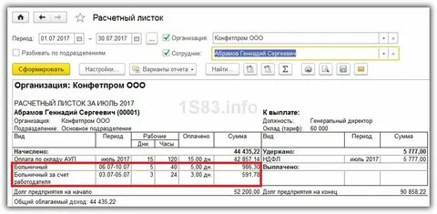 Общий облагаемый доход в расчетном листке это