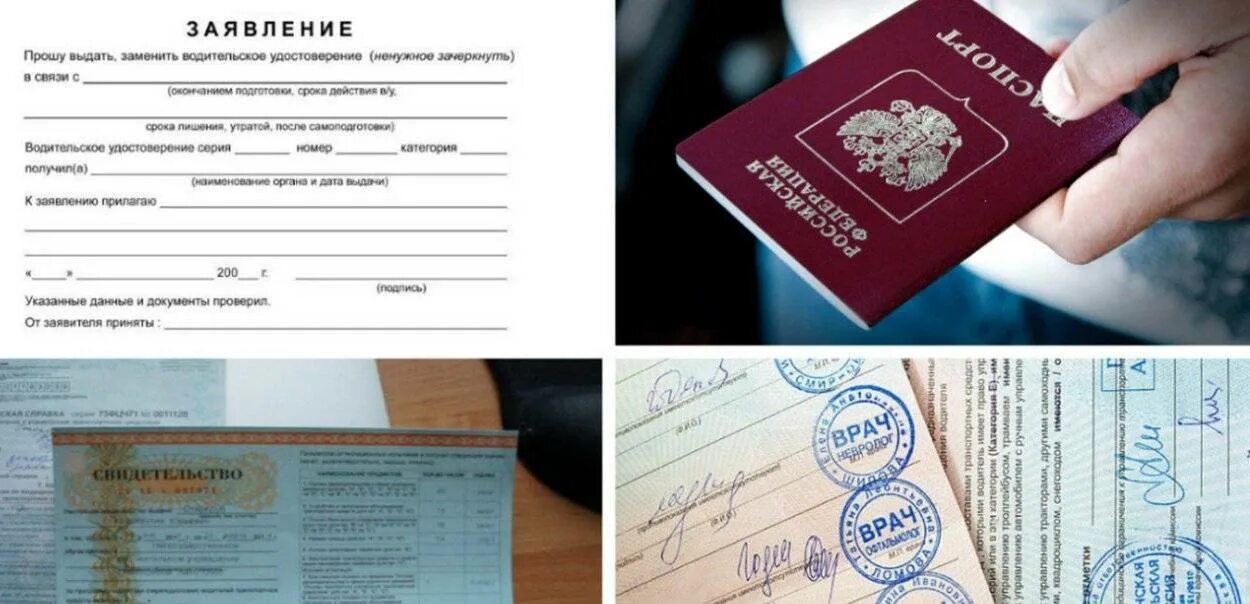 Какой документ необходимо получить. Какие документы нужны для получения прав. документы для водительского удостоверения. подача документов на права. документы для получения водительских прав.