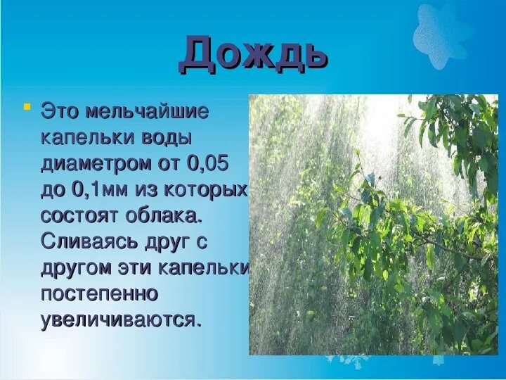 Осадки география 6 класс. Атмосферные осадки 6 класс география. Атмосферные осадки 6 класс география презентация. Презентация по географии атмосферные осадки. Атмосферные осадки это вода впр