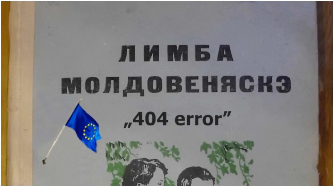 Русский язык в молдове. Молдавского языка нет. Молдавские надписи. Существует молдавский язык.