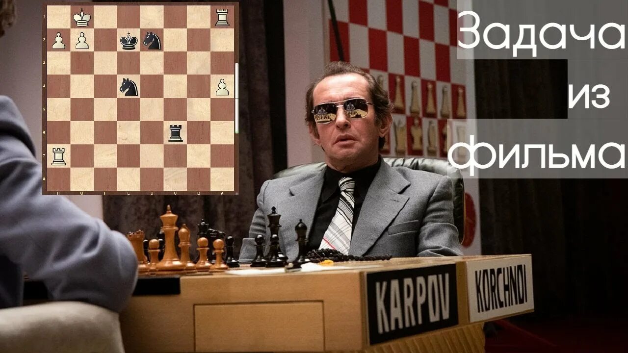 Корчной шахматист 1978. Корчной Карпов Багио 1978.