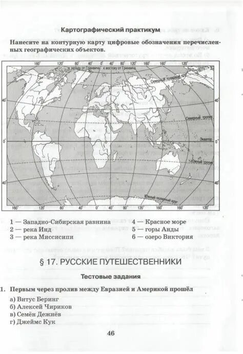 Картографический практикум по географии. Контурная карта по географии 5 класс. Гдз по географии. Картографический практикум Домогацких.